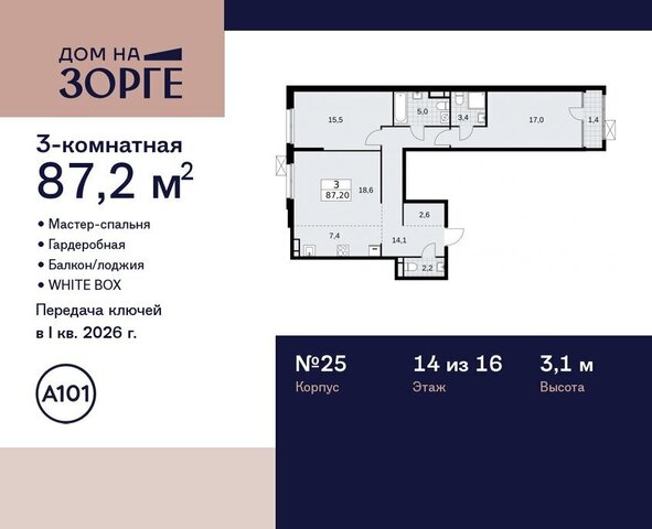 метро Зорге ул Зорге 25с/2 ЖК «Дом на Зорге» муниципальный округ Сокол фото