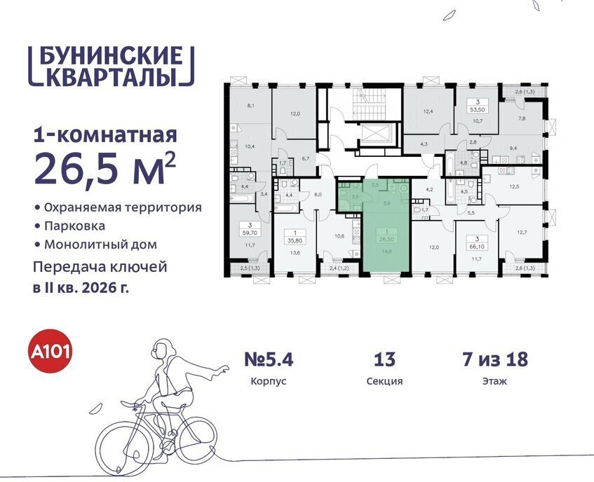 квартира г Москва п Сосенское ЖК Бунинские Кварталы 5/1 метро Бунинская аллея фото 3