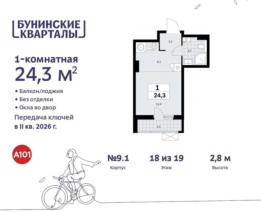 квартира г Москва п Сосенское ЖК Бунинские Кварталы метро Бунинская аллея фото 2