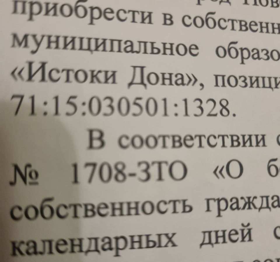 земля р-н Новомосковский г Новомосковск 1-й Залесный мкр-н фото 4