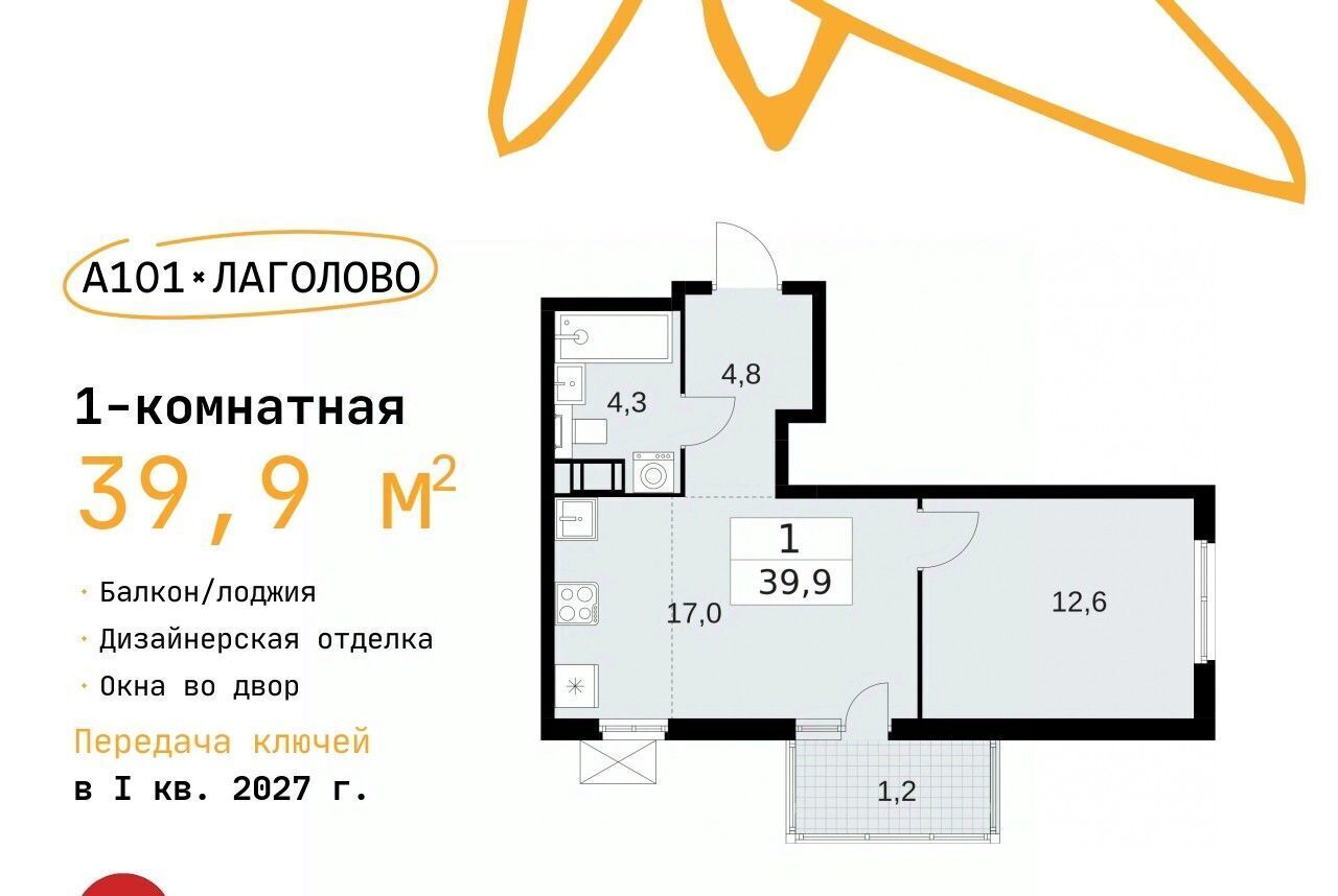 квартира р-н Ломоносовский д Лаголово ЖК «А101 Лаголово» Лаголовское с/пос, Проспект Ветеранов фото 1