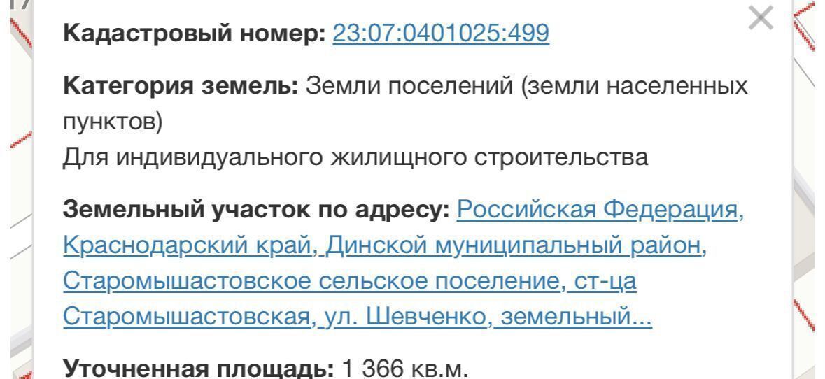 земля р-н Динской ст-ца Старомышастовская ул Шевченко 12а Старомышастовское сельское поселение фото 3