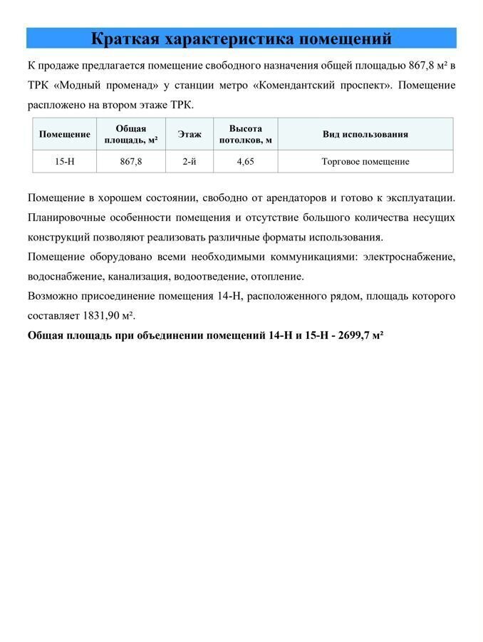 свободного назначения г Санкт-Петербург метро Комендантский Проспект пр-кт Комендантский 9к/2 фото 5