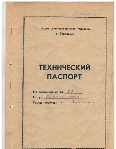 п Знаменск ул Шоссейная 26 Гвардейский муниципальный округ фото