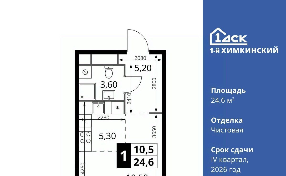 квартира г Химки Водники микрорайон Клязьма-Старбеево ЖК «1-й Химкинский» Международный кв-л фото 1