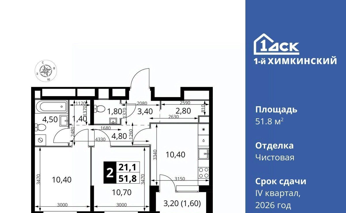 квартира г Химки Водники микрорайон Клязьма-Старбеево ЖК «1-й Химкинский» Международный кв-л фото 1