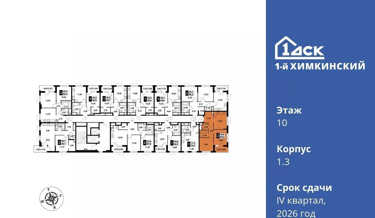 квартира г Химки Водники микрорайон Клязьма-Старбеево ЖК «1-й Химкинский» Международный кв-л фото 2