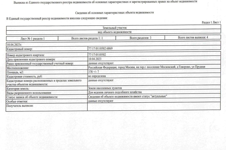 земля г Москва п Московский д Говорово ул Прудная 21 Новомосковский административный округ фото 8