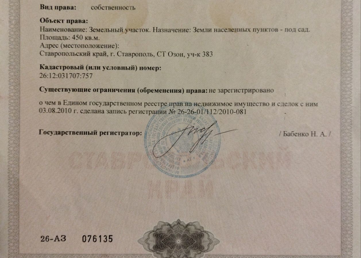 Продам земля сельхозназначения в Ленинском районе в городе Ставрополе  садоводческое некоммерческое товарищество Озон 4.0 сот 1700000 руб база  Олан ру объявление 123119606