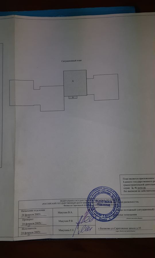 свободного назначения г Балаково ул Саратовское шоссе 35 муниципальное образование Город Балаково, Балаковский р-н фото 3