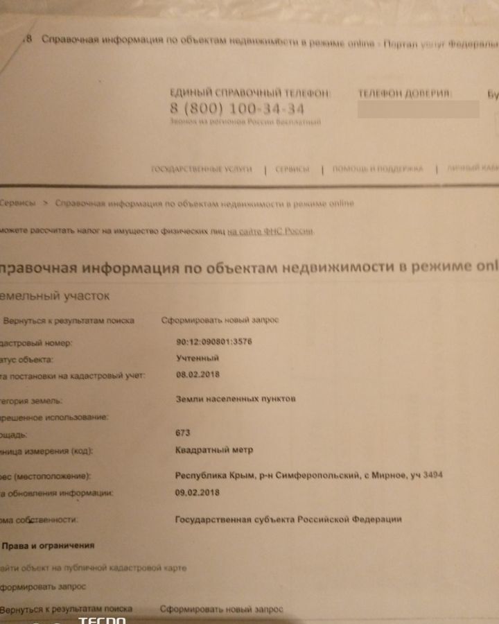 земля р-н Симферопольский с Мирное ул Исмаила Гаспринского Мирновское сельское поселение фото 6