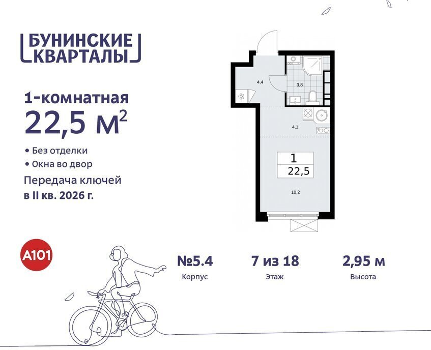 квартира г Москва п Сосенское ЖК Бунинские Кварталы 5/1 метро Бунинская аллея фото 1