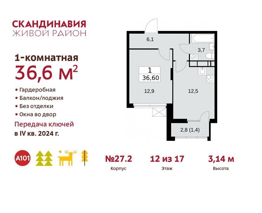 квартира г Москва п Сосенское ЖК Скандинавия 27/1 метро Коммунарка фото 1