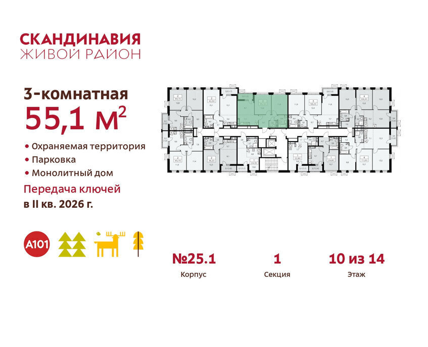 квартира г Москва п Сосенское ЖК Скандинавия метро Коммунарка фото 2