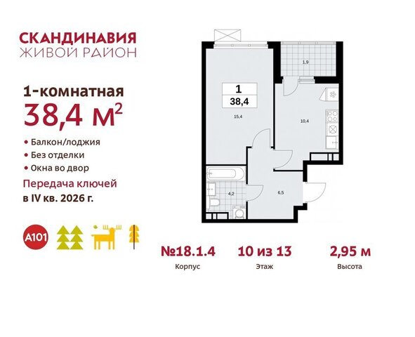 ЖК Скандинавия 2/1 18. фото