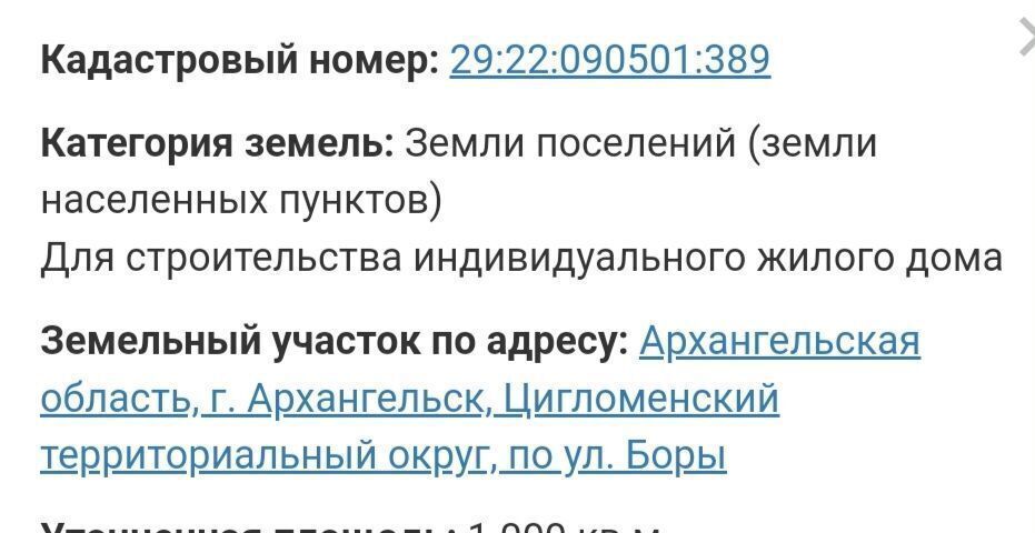 земля г Архангельск р-н Цигломенский округ Цигломенский фото 2