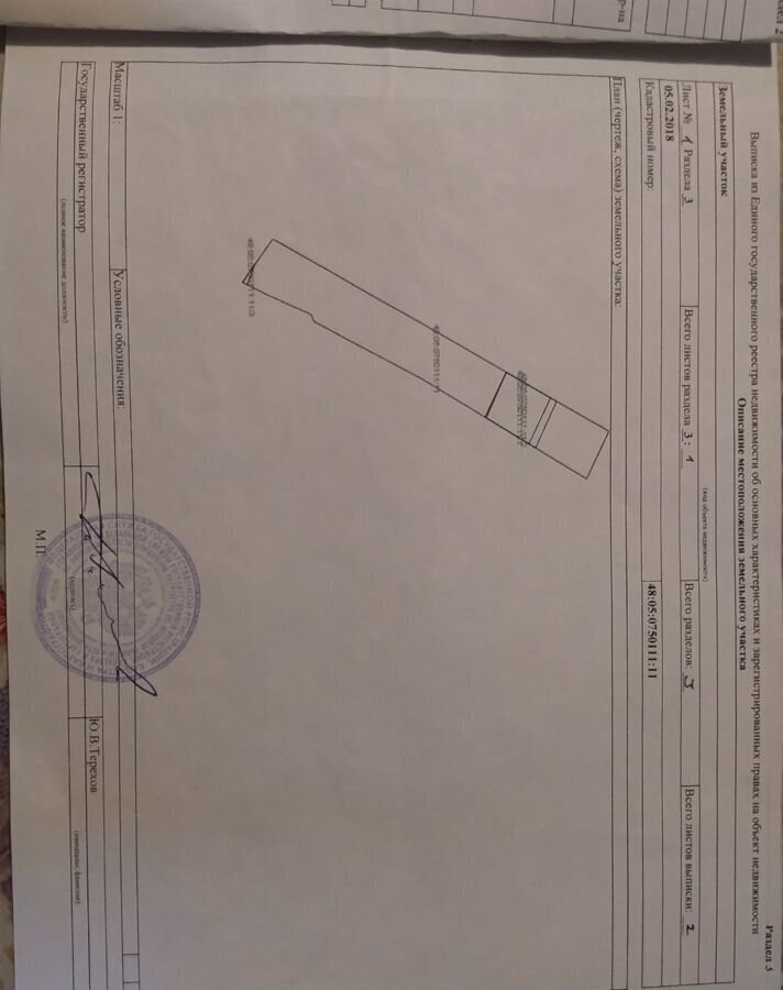 земля р-н Добровский с Чечеры ул Иванщина Доброе фото 1