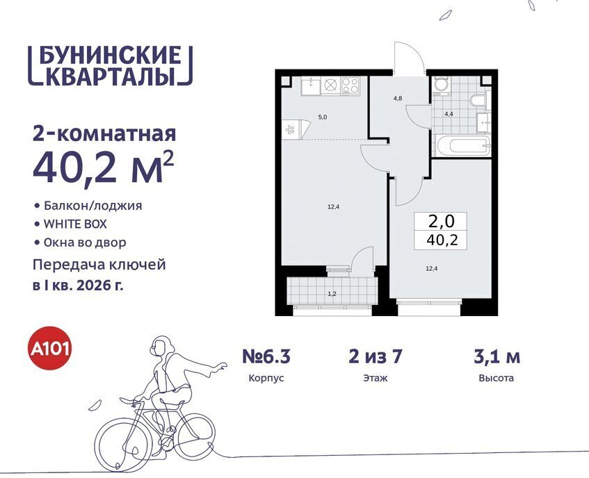 квартира г Москва п Сосенское ЖК Бунинские Кварталы 6/3 метро Бунинская аллея фото 1