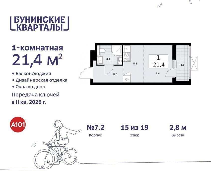 квартира г Москва п Сосенское ЖК Бунинские Кварталы 7/1 метро Бунинская аллея фото 1