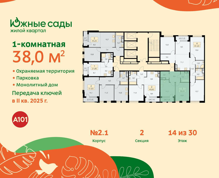 квартира г Москва метро Улица Горчакова ЖК «Южные сады» к 2. 4 фото 2