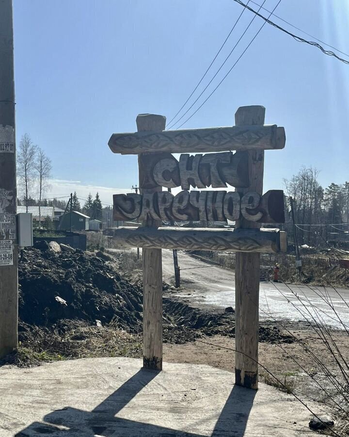 земля р-н Всеволожский г Сертолово Сертоловское городское поселение, Аллейная ул., 170, садоводческое некоммерческое товарищество Заречное фото 6