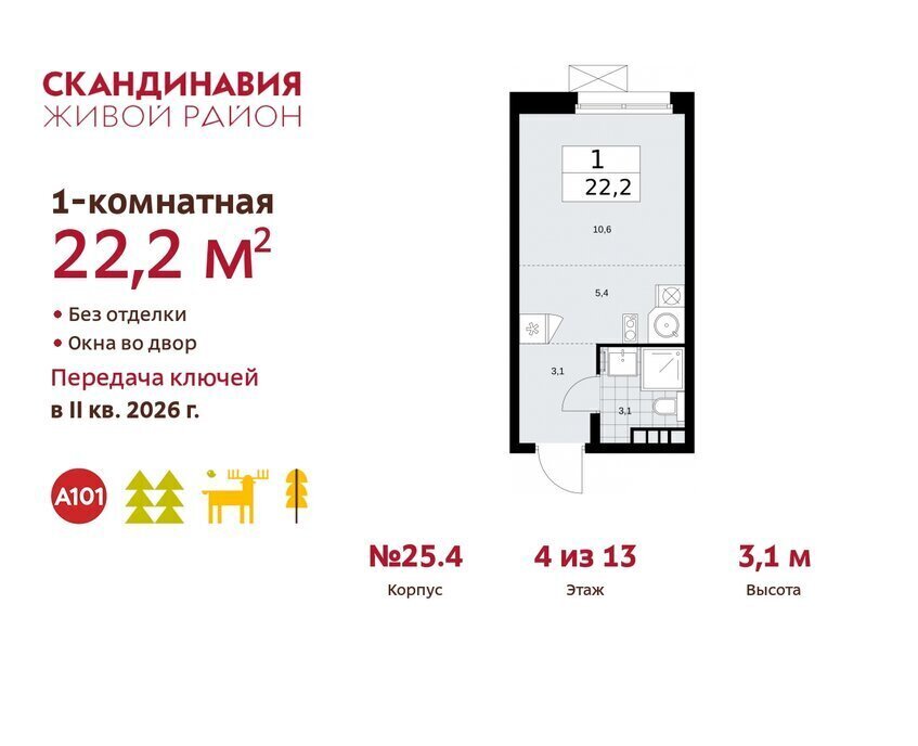 квартира г Москва п Сосенское ЖК Скандинавия 25/4 метро Коммунарка фото 1