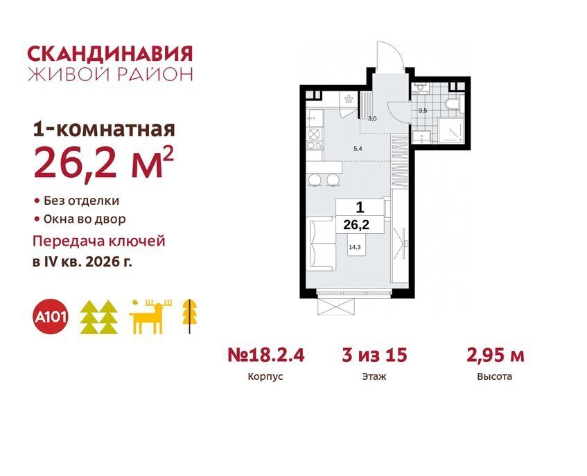 квартира г Москва п Сосенское ЖК Скандинавия 2/2 метро Бунинская аллея 18. фото 1