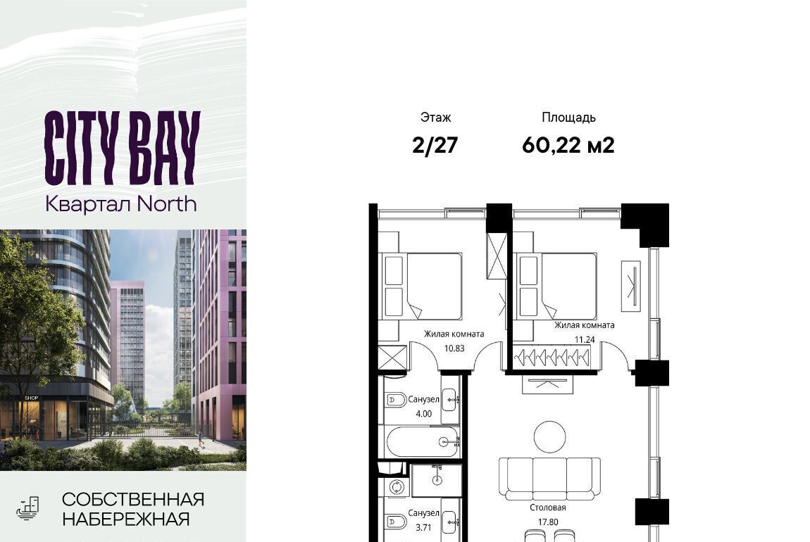 квартира г Москва метро Трикотажная ш Волоколамское 95/1к 6 ЖК City Bay муниципальный округ Покровское-Стрешнево фото 1