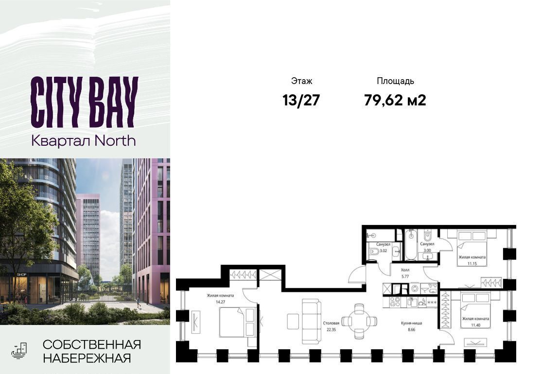 квартира г Москва метро Трикотажная ш Волоколамское 95/1к 2 ЖК City Bay муниципальный округ Покровское-Стрешнево фото 1