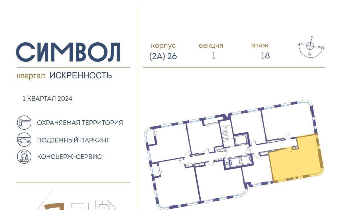 квартира г Москва метро Площадь Ильича ул Крузенштерна 2 Квартал «Символ» муниципальный округ Лефортово фото 2