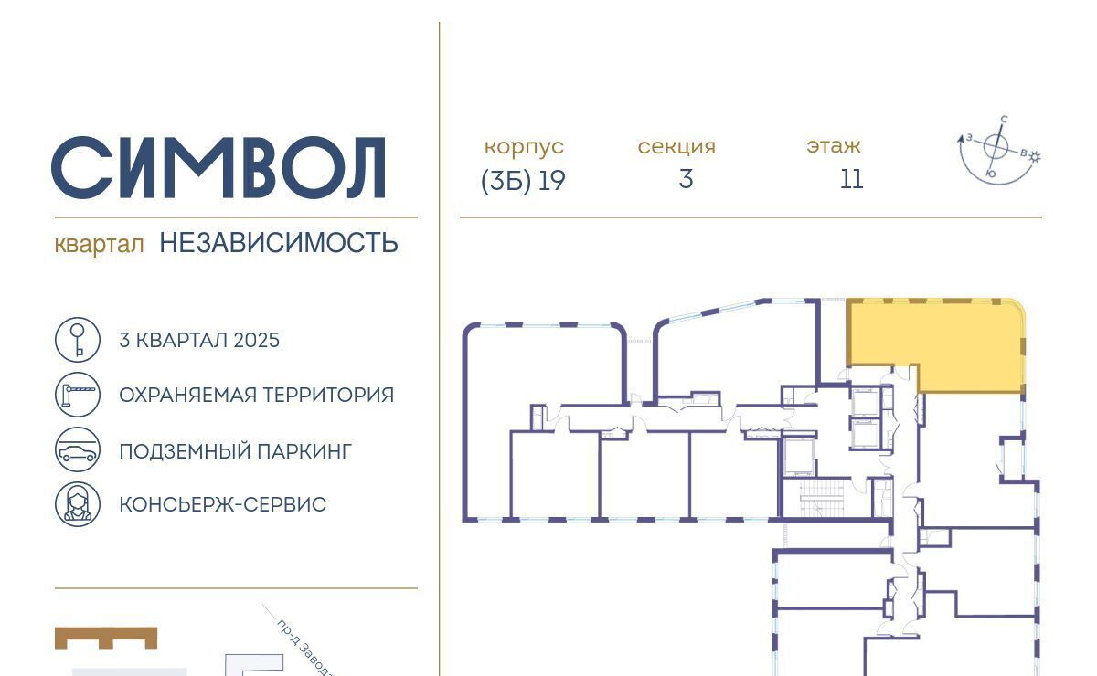 квартира г Москва метро Римская ЖК Символ Независимость кв-л фото 2