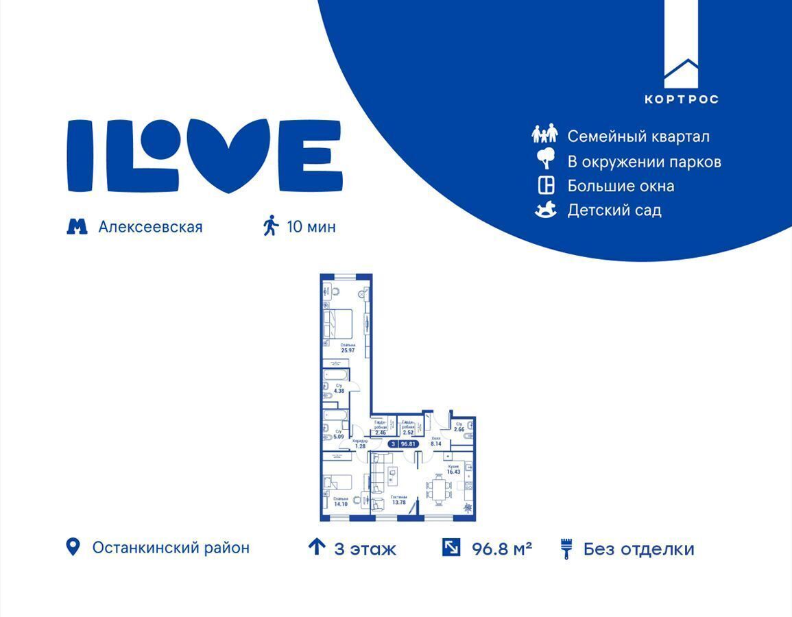 квартира г Москва метро Алексеевская ЖК iLove муниципальный округ Останкинский, ЖК iLove Ай Лав фото 1