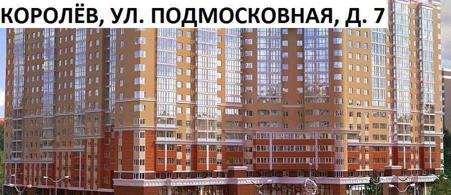 свободного назначения г Королев ул Подмосковная 7 фото 27