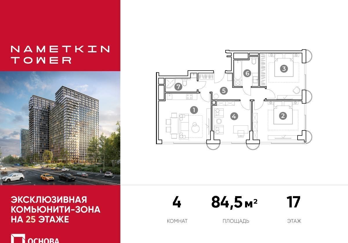 квартира г Москва метро Новые Черемушки «NAMETKIN TOWER» (Наметкин Тауэр) муниципальный округ Черёмушки фото 1