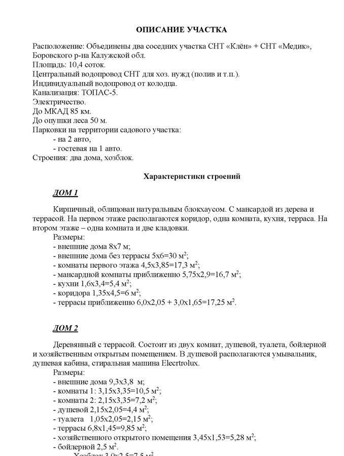 дом р-н Боровский д Совьяки снт Клен сельское поселение Совьяки, Боровск фото 16