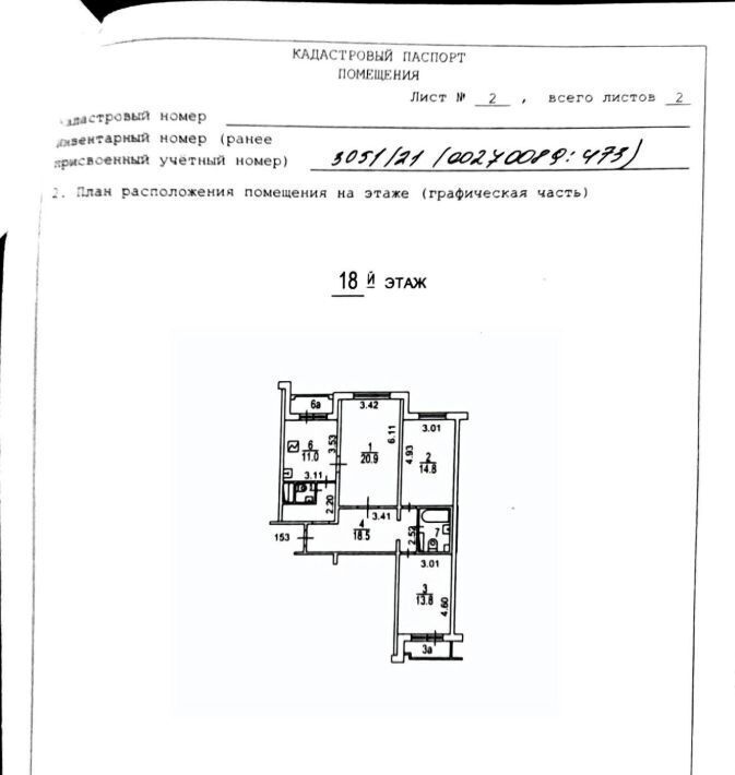 квартира г Москва метро Кузьминки ул Окская 5к/1 фото 20