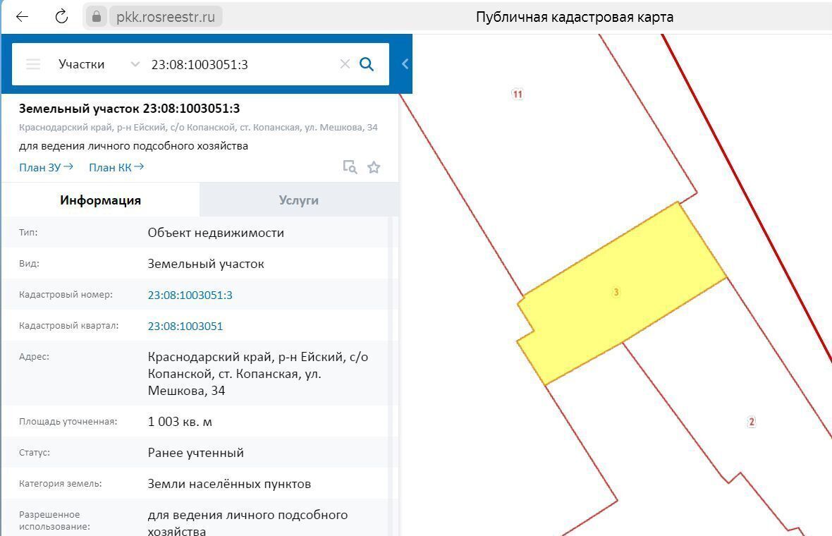 земля р-н Ейский ст-ца Копанская Копанское сельское поселение фото 4