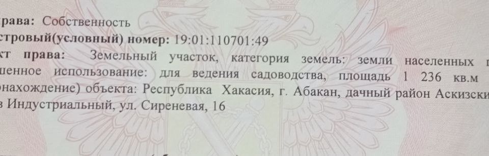 земля городской округ Абакан, дачный район Аскизский Тракт, СОСН Аскизский Тракт-Индустриальный фото 6