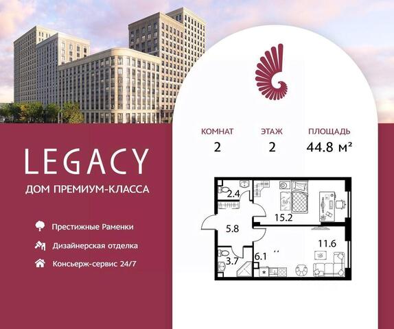 метро Раменки ЗАО пр-кт Мичуринский 30б ЖК «Legacy» Московская область фото