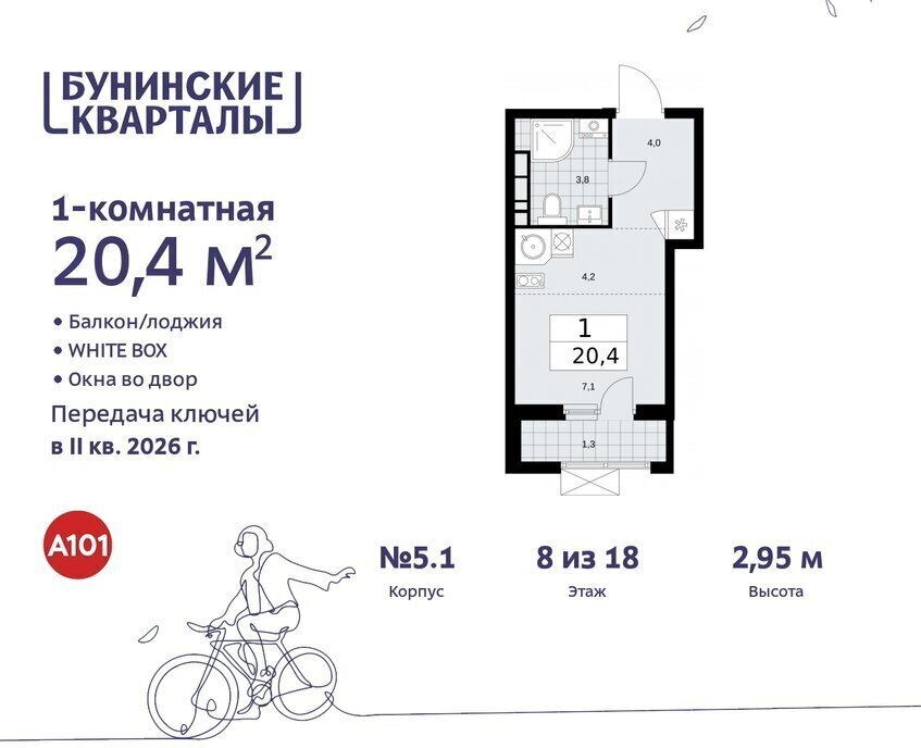 квартира г Москва п Сосенское ЖК Бунинские Кварталы 5/1 метро Бунинская аллея фото 1