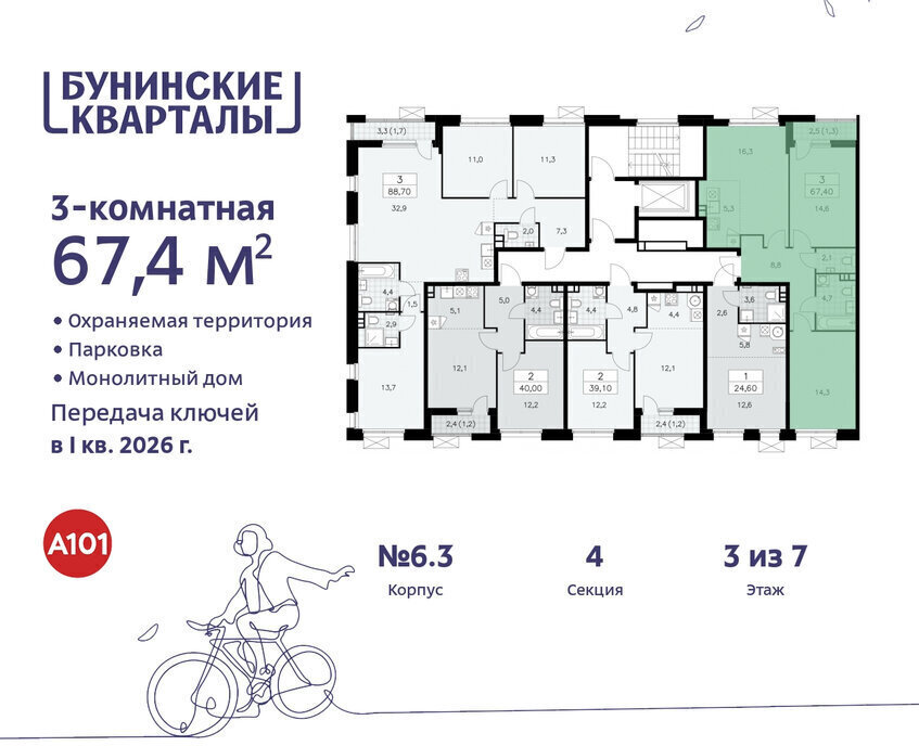 квартира г Москва п Сосенское ЖК Бунинские Кварталы 6/3 метро Бунинская аллея фото 2