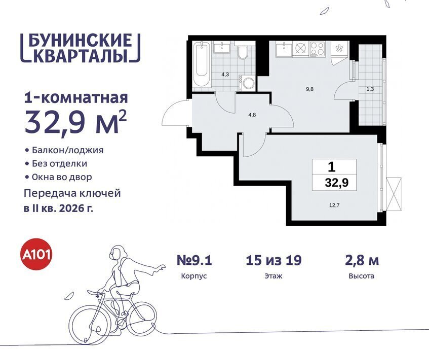 квартира г Москва п Сосенское ЖК Бунинские Кварталы метро Бунинская аллея фото 1