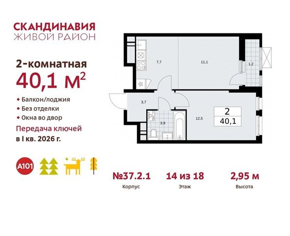 ЖК Скандинавия 2/2 метро Бунинская аллея 37. фото