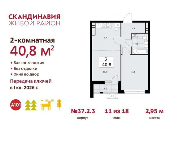 ЖК Скандинавия 2/2 метро Бунинская аллея 37. фото