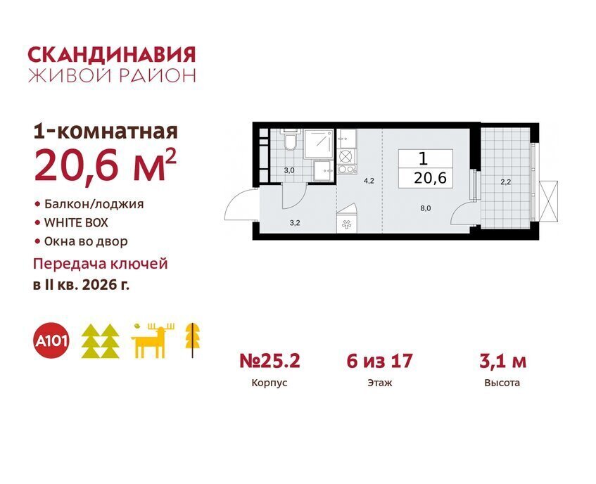 квартира г Москва п Сосенское ЖК Скандинавия 25/2 метро Коммунарка фото 1