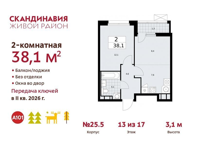 квартира г Москва п Сосенское ЖК Скандинавия метро Коммунарка фото 1