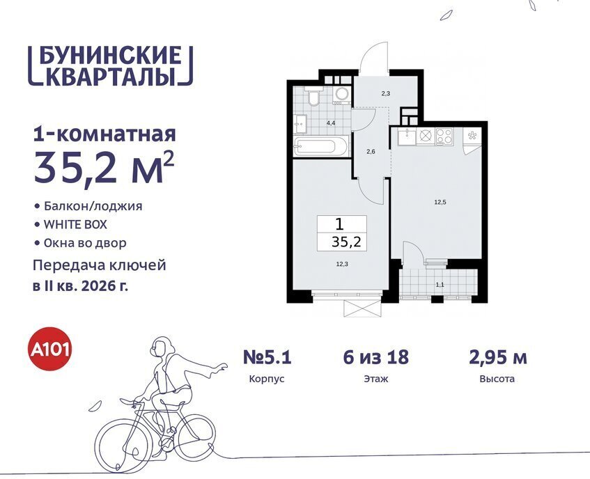 квартира г Москва п Сосенское ЖК Бунинские Кварталы 5/1 метро Бунинская аллея фото 1