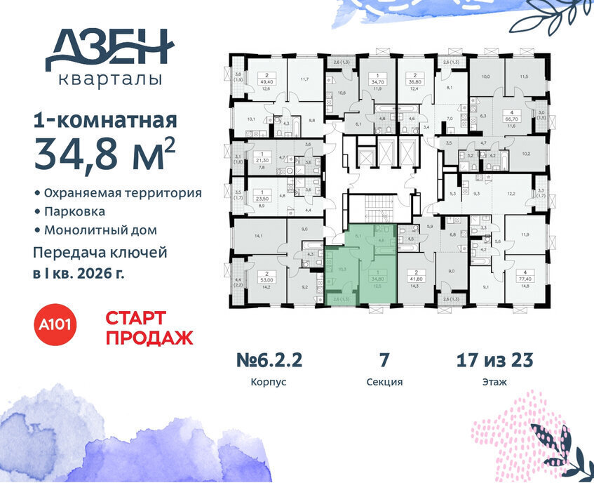 квартира г Москва п Сосенское метро Коммунарка ЖР «Дзен-кварталы» 2/1 6. фото 2