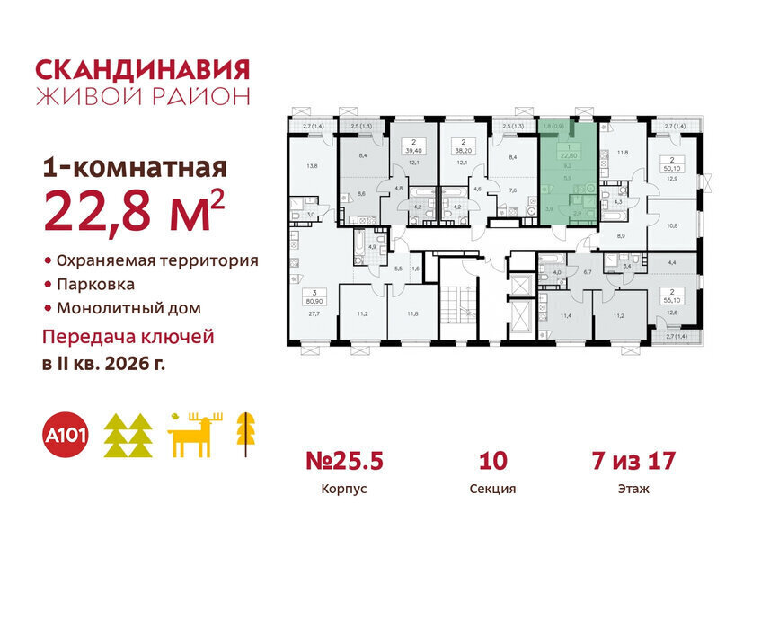 квартира г Москва п Сосенское ЖК Скандинавия метро Коммунарка фото 2