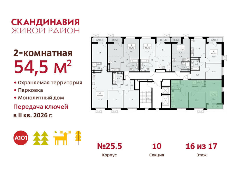 квартира г Москва п Сосенское ЖК Скандинавия метро Коммунарка фото 2